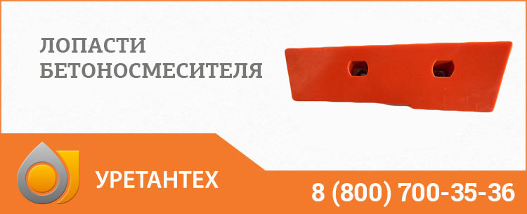 Лопасти бетоносмесителя в Астане Лопасти бетоносмесителя в Астане